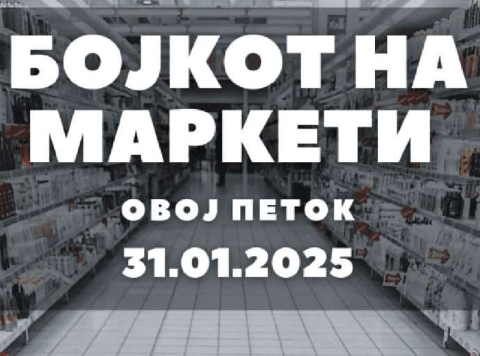 Февруари – месец на бојкоти против високите цени