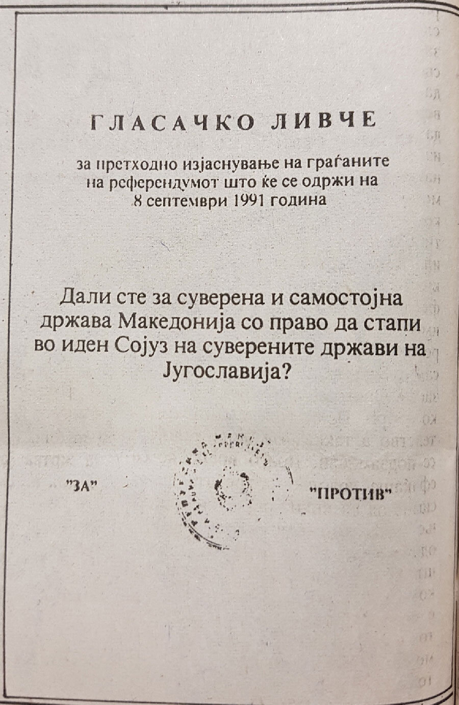 Гласачко ливче